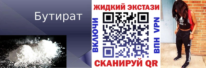 Бутират жидкий экстази  MEGA   Партизанск  что такое наркотик 