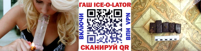 Гашиш Ice-O-Lator  Партизанск 